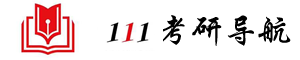 考研网址导航